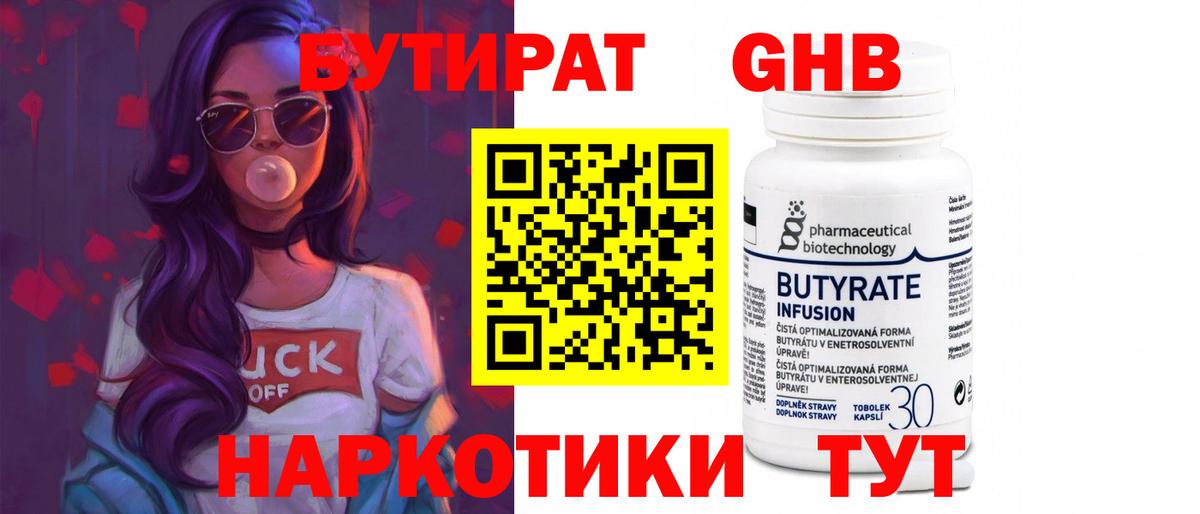 Бутират буратино Гусев