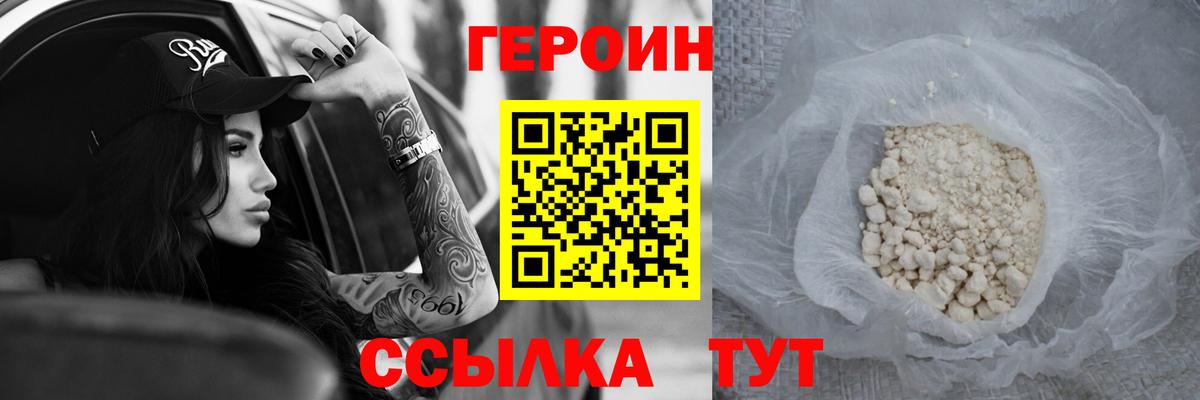 ГЕРОИН Афган Гусев