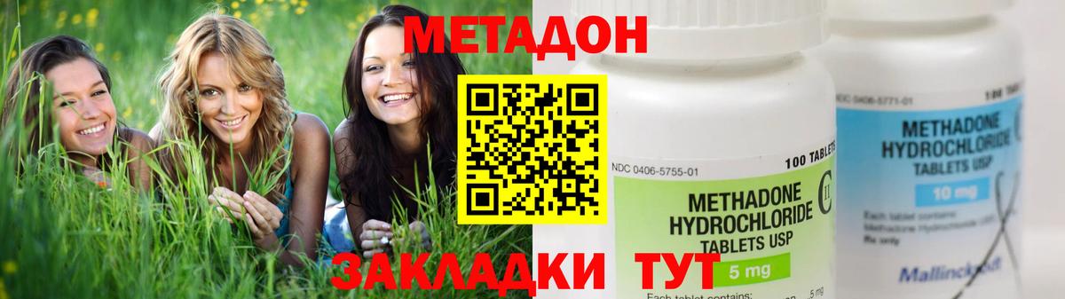 Метадон methadone Гусев